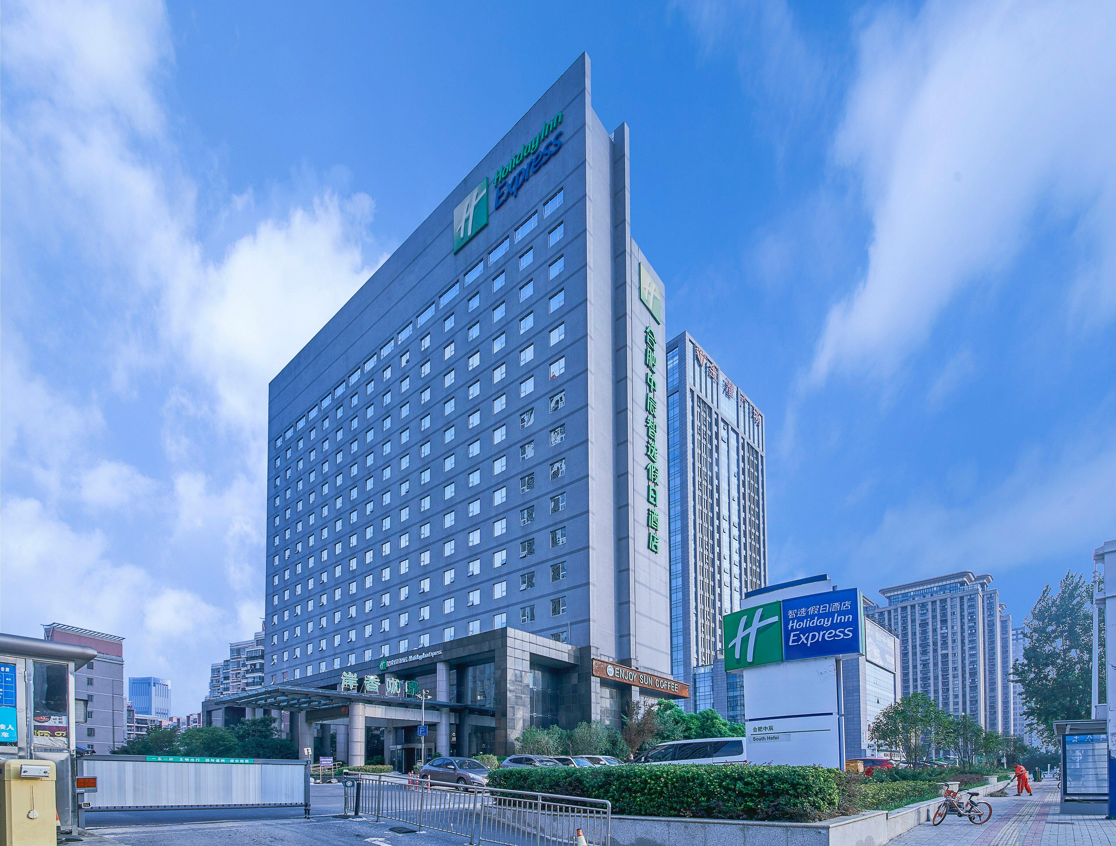 Holiday Inn Express Hefei South, An Ihg Hotel Εξωτερικό φωτογραφία